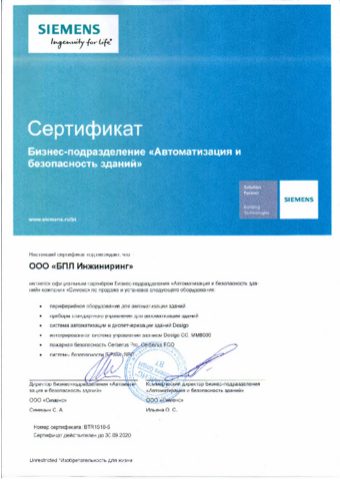 Сертификат BPL Engineering